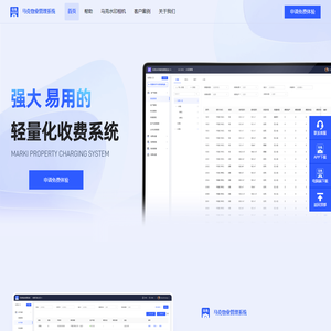 马克物业收费系统官网—数字化管理账单，收缴率直线上升