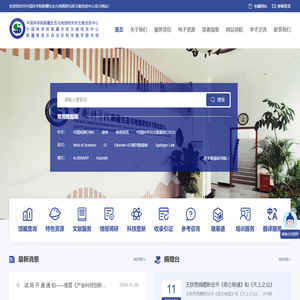 新疆生态与地理研究所文献信息中心