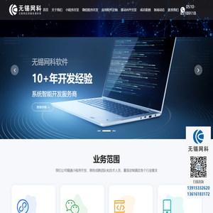 无锡小程序制作,微信商城开发,APP软件定制服务-无锡网科软件有限公司