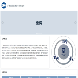 广西诺加信息技术有限公司