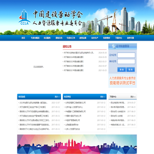 中国建设劳动学会-人力资源服务专业委员会