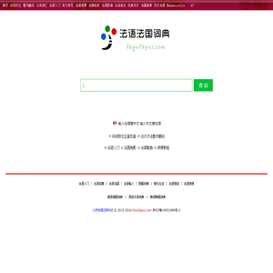 法语法国词典-整句翻译_动词变位_真人发音_法语学习_电影歌曲_听力听写_外教朗读