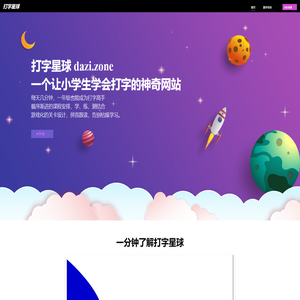 打字星球