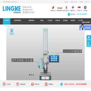 珠海超声波-灵科超声波-超声波塑料焊接机-超声波焊接设备厂家