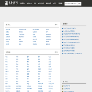 淘我爱诗词 - 汇集古诗词赏析_唐诗、宋词、诗词名句