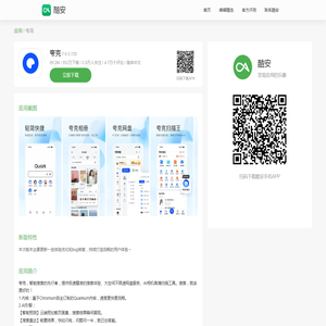 夸克(com.quark.browser) - 7.6.5.720 - 应用 - 酷安