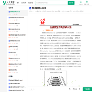 资源教室的概念和设施