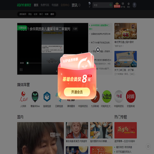 资讯频道-资讯视频-时事热点头条视频-爱奇艺