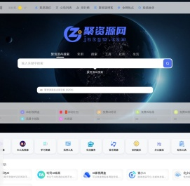 聚资源 | 全网资源聚在聚资源导航网