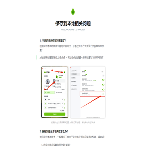 保存到本地相关问题