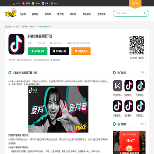 抖音软件最新版下载_抖音最新版手机下载_18183软件下载