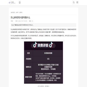 乐山新闻网抖音号是什么-3788网