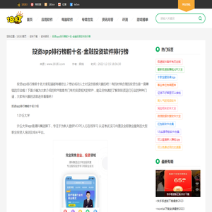 投资app排行榜前十名-金融投资软件排行榜_18183软件下载