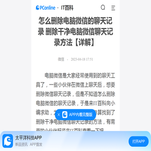 怎么删除电脑微信的聊天记录 删除干净电脑微信聊天记录方法【详解】-太平洋IT百科手机版