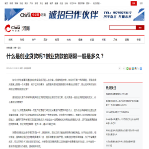 什么是创业贷款呢?创业贷款的期限一般是多久？-中华网河南