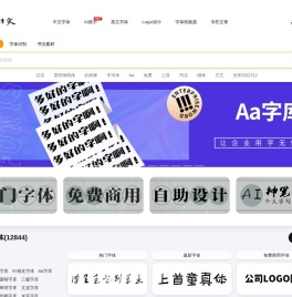 免费字体,字体下载,字体转换器_免费下载尽在字体家