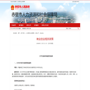 就业创业相关政策-赤壁市人民政府门户网