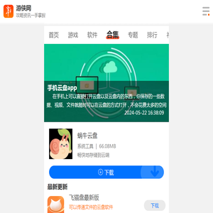 手机云盘app下载安装-手机云盘app排行榜下载-手机云盘app最新下载