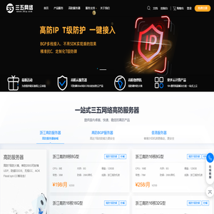 高防服务器_高防服务器租用_游戏服务器_高防云服务器租用_三五网络