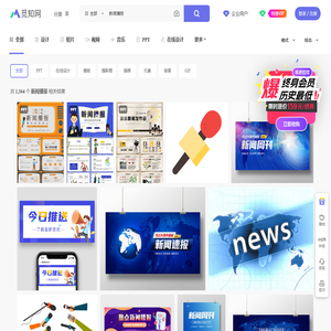 新闻播报素材-新闻播报图片-新闻播报素材图片下载-觅知网