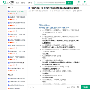 《就业与创业》2022-2023学年扩招班学习通超星期末考试答案章节答案2024年.docx - 人人文库