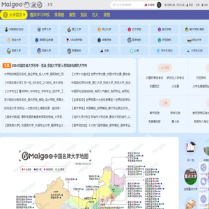 大学排行榜_中国大学排名_全国高校排行榜_大学专业_大学类型-Maigoo网