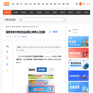 南京青年大学生创业证网上申领入口在哪- 南京本地宝
