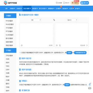 英译中 - 在线将英语翻译成中文 - 迅捷PDF转换器在线版