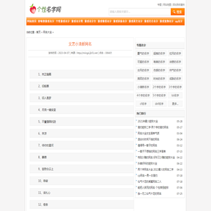 文艺小清新网名 - 个性名字网