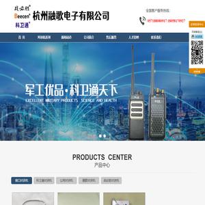杭州融歌电子有限公司-科卫通对讲机，杭州对讲机，浙江对讲机，欧美对讲机，非洲对讲机，东南亚对讲机