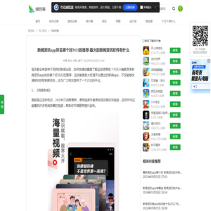 新闻资讯app排名哪个好2022的推荐 最火的新闻资讯软件有什么_豌豆荚