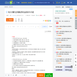 电大计算机应用基础考试全部操作100题 - 豆丁网