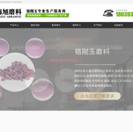 铬刚玉,铬刚玉用途,铬刚玉浇注料-郑州市海旭磨料有限公司