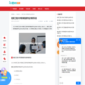 陆军工程大学军事指挥专业考研科目_新东方在线