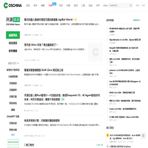 开源资讯 - OSCHINA - 中文开源技术交流社区