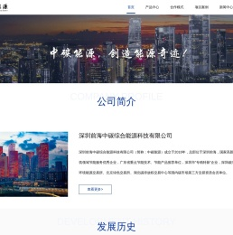 深圳前海中碳综合能源科技有限公司