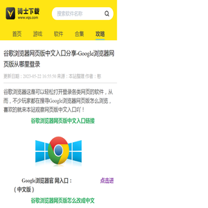 谷歌浏览器网页版中文入口分享-Google浏览器网页版从哪里登录 - 骑士助手