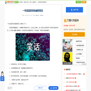 一句话逗笑你的幽默笑话（精选150个）