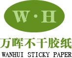 不干胶,离型纸,间隔胶,西卡纸,合成纸-东莞市长安万晖不干胶纸