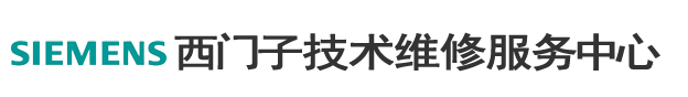 西门子洗衣机售后维修|西门子冰箱维修-西门子电器维修服务中心