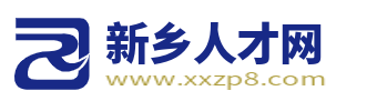 新乡人才网_新乡人事人才网_新乡市招聘找工作信息【官网】