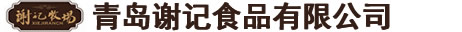 牛羊肉批发_羊肉价格_冷冻肉食品批发_进口冻牛肉_进口牛肉供应商_青岛谢记食品为老百姓的衣食住行把好质量关